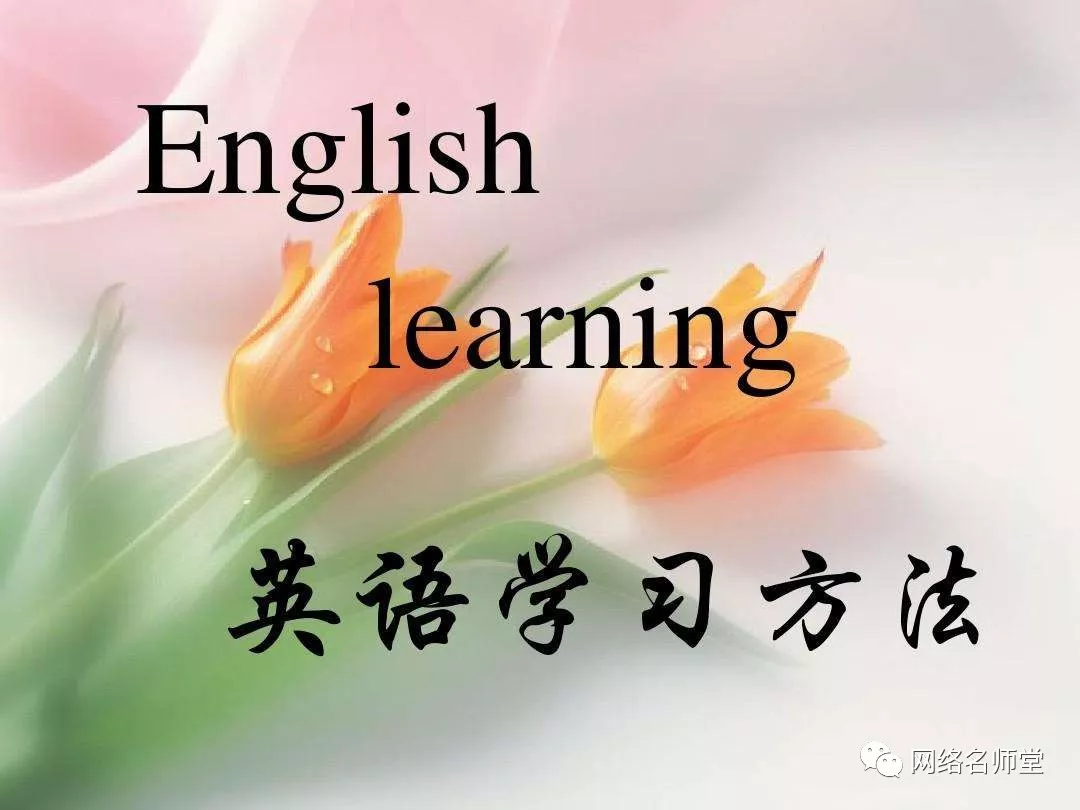 居然可以这样（“自学英语”）自学英语怎么学从零开始，如何学成英语？ ——一位自学成功的英语老师独白！，自学英语的最好方法是什么，